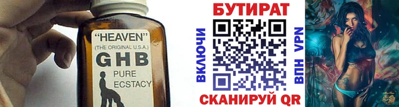 Бутират 99%  Купить где  Гатчина 